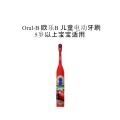 Oral-B 欧乐B 儿童电动牙刷 5岁以上宝宝适用